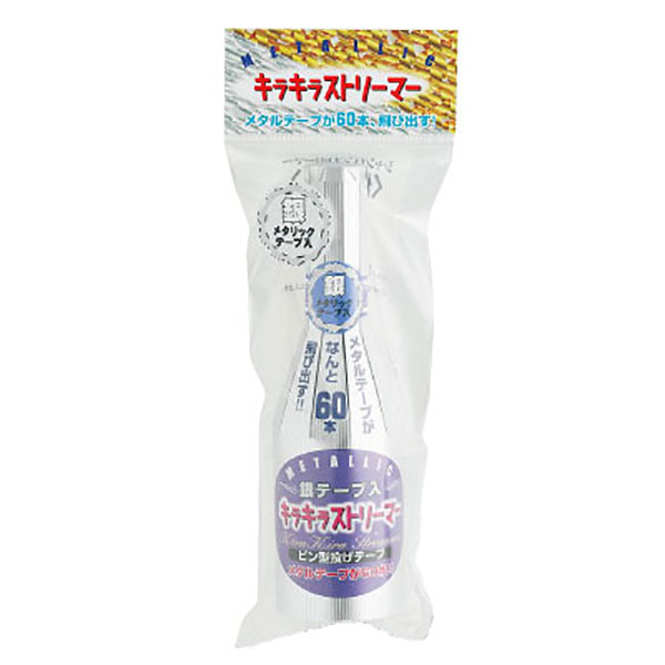 キラキラストリーマー【銀】
