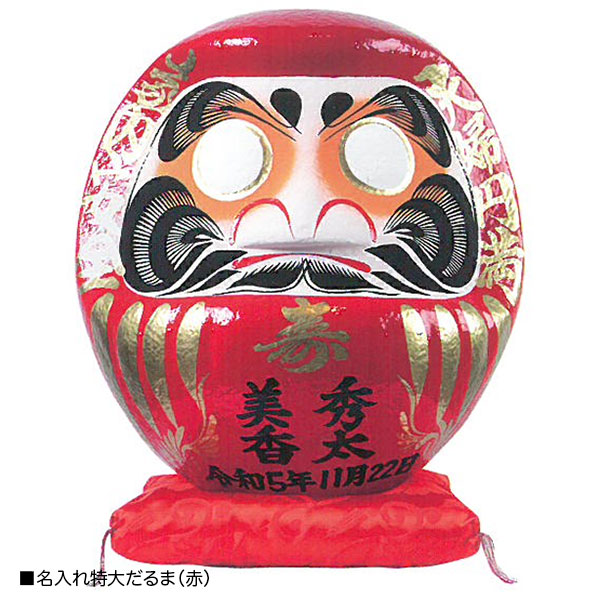 名入れ特大だるま（赤）