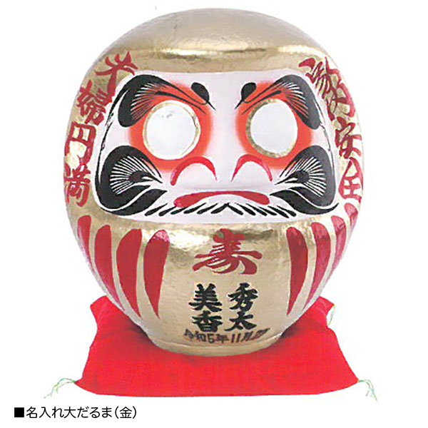 名入れ大だるま（金）